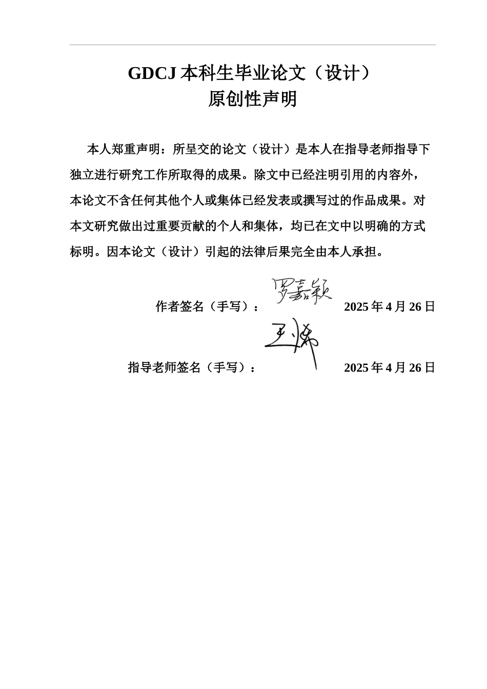 25年CH网络与新媒体 隐藏在屏幕背后：交友软件用户的使用动机与自我呈现行为研究——以Tinder为例终稿-约19641字符.docx_第1页