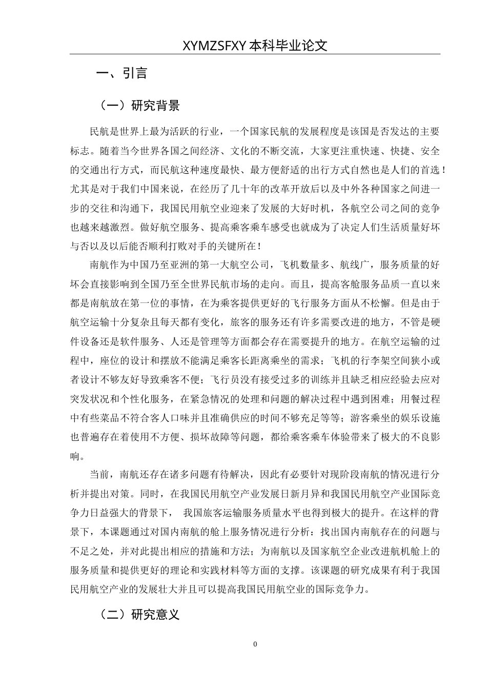 25年CH航空服务艺术与管理 民航客舱服务质量提升策略研究——以中国南方航空为例最终稿-约13529字符.doc_第4页