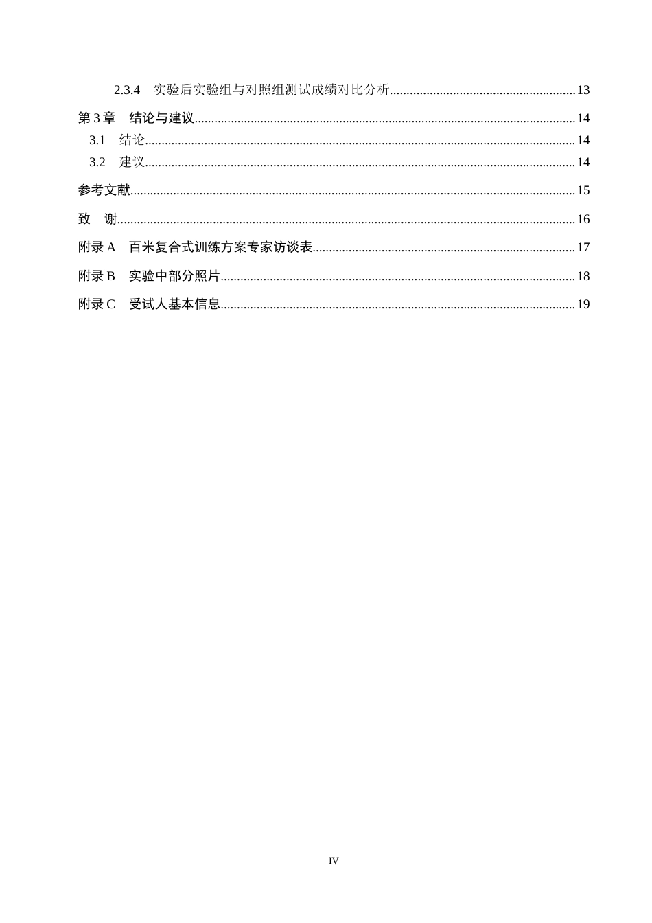 25年CH社会体育指导《复合式训练对高中体育生100米成绩影响的实验研究》终版-约12737字符.docx_第4页