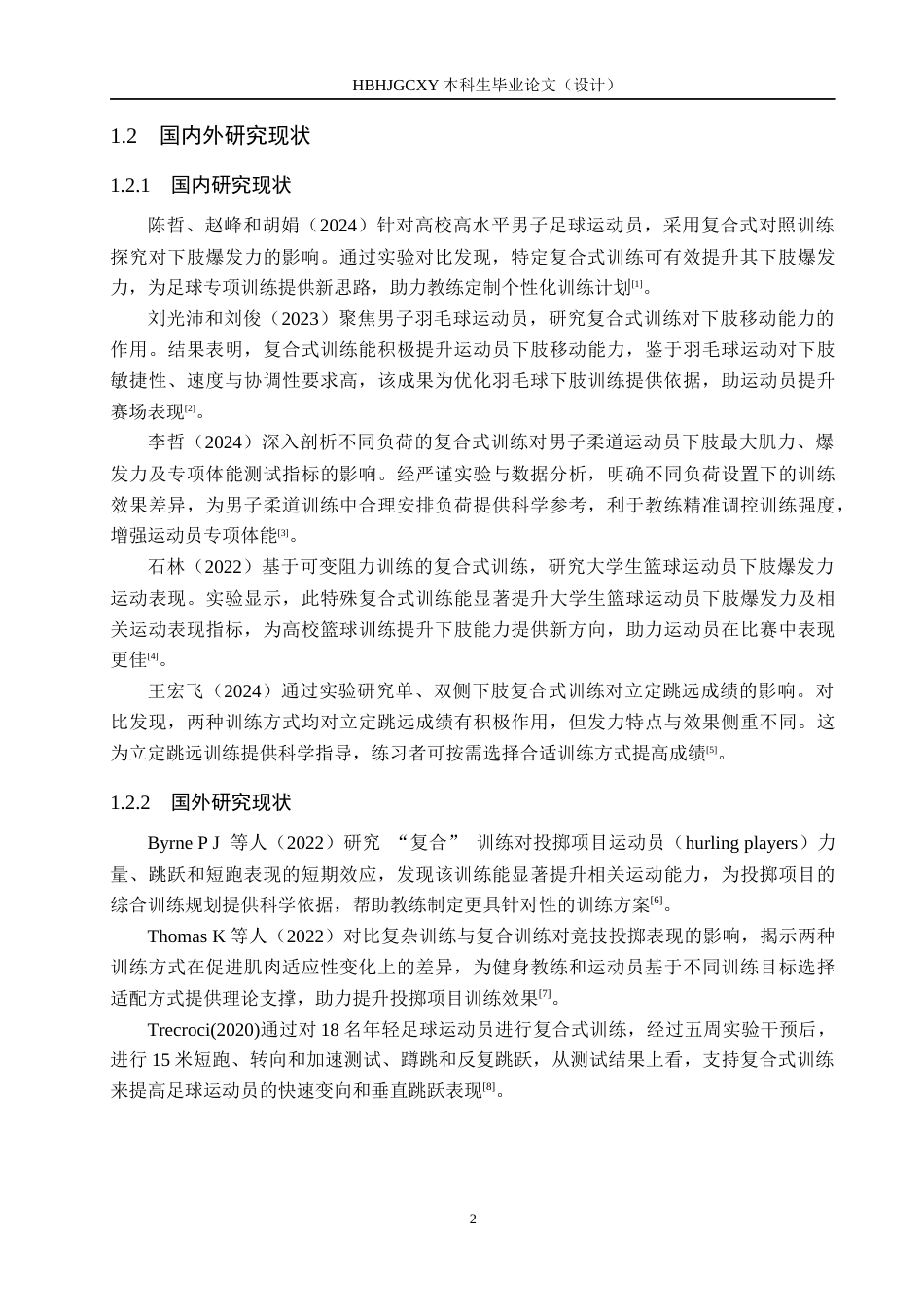 25年CH社会体育指导《复合式训练对高中体育生100米成绩影响的实验研究》终版-约12737字符.docx_第6页