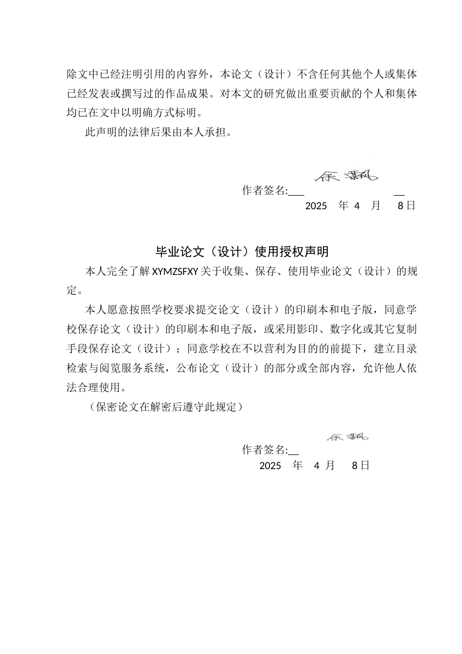 25年CH舞蹈学 浅谈仡佬族的起源-以务川仡佬族苗族自治县为例(2)(终)-约7467字符.docx_第2页