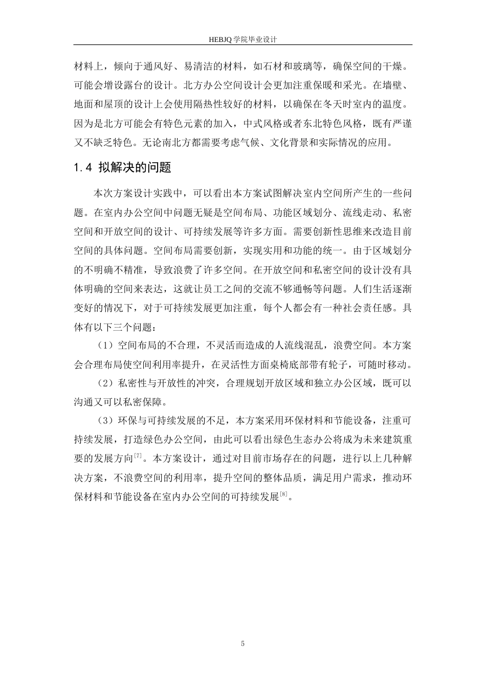 25年CH环境设计 安禾律师事务所办公室内装饰设计-约12195字符.docx_第10页