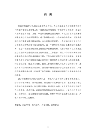 25年CH环境设计 安禾律师事务所办公室内装饰设计-约12195字符.docx