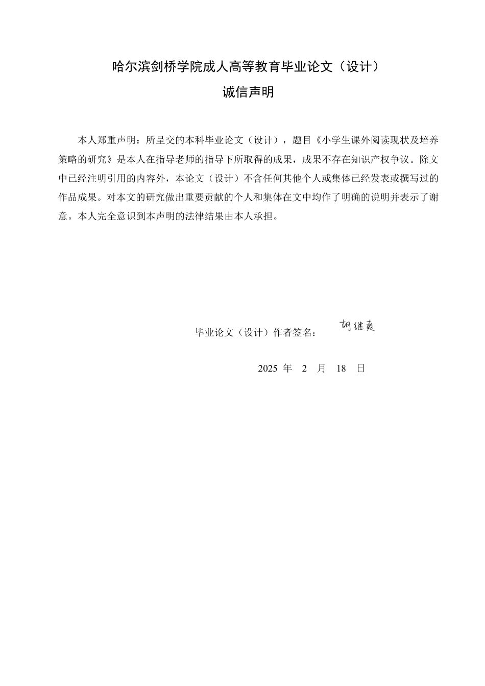 25年CH 小学生课外阅读现状及培养策略的研究-成教.pdf_第2页