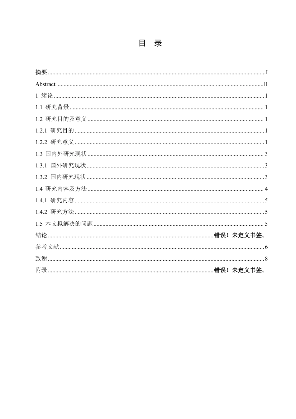 25年CH 小学生课外阅读现状及培养策略的研究-成教.pdf_第5页