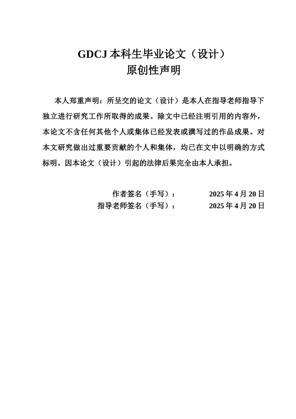 25年CH国际经济与贸易 外商直接投资对我国服务贸易竞争力的影响研究(定稿)2025终稿-约15433字符.docx_第1页