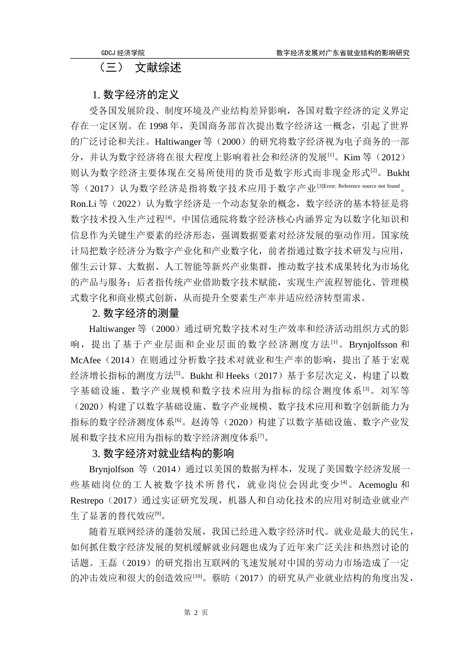 25年CH经济学 数字经济发展对广东省就业结构的影响研究终稿-约13551字符.docx_第7页