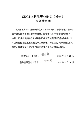 25年CH经济学 数字经济发展对广东省就业结构的影响研究终稿-约13551字符.docx