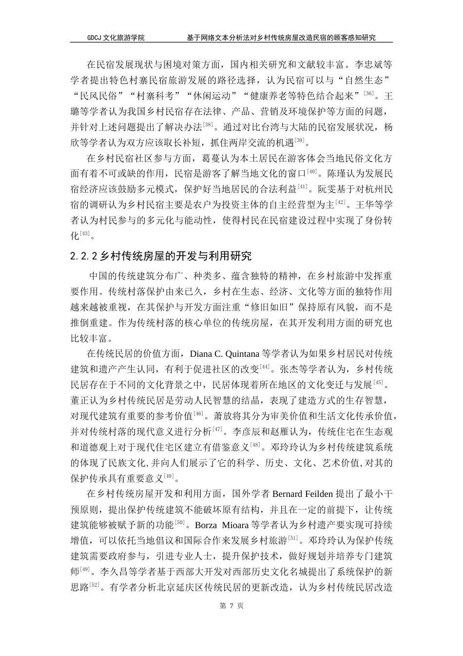 25年CH酒店管理 基于网络文本分析法对乡村传统房屋改造民宿的顾客感知研究-约30494字符.doc_第10页