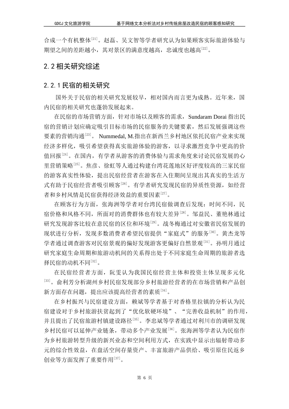 25年CH酒店管理 基于网络文本分析法对乡村传统房屋改造民宿的顾客感知研究-约30494字符.doc_第9页