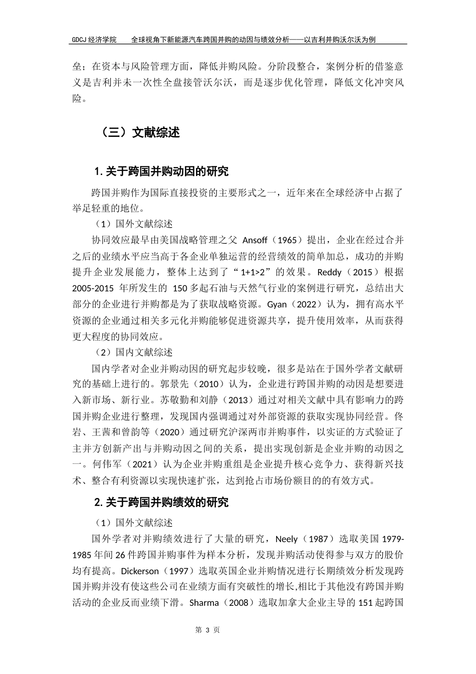 25年CH国际商务 全球视角下新能源汽车跨国并购的动因与绩效分析-以吉利并购沃尔沃为例终稿-约19384字符.docx_第7页