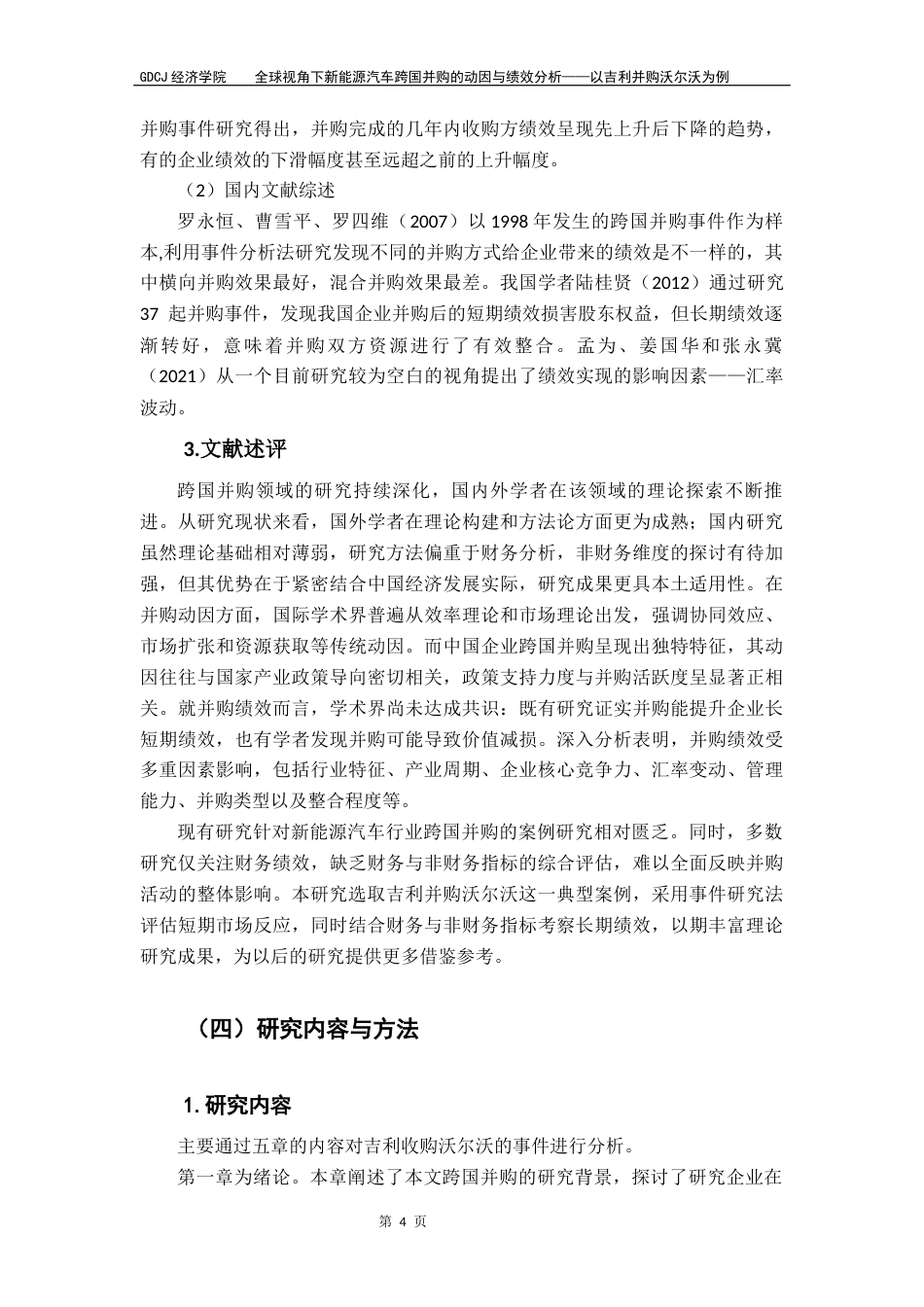 25年CH国际商务 全球视角下新能源汽车跨国并购的动因与绩效分析-以吉利并购沃尔沃为例终稿-约19384字符.docx_第8页