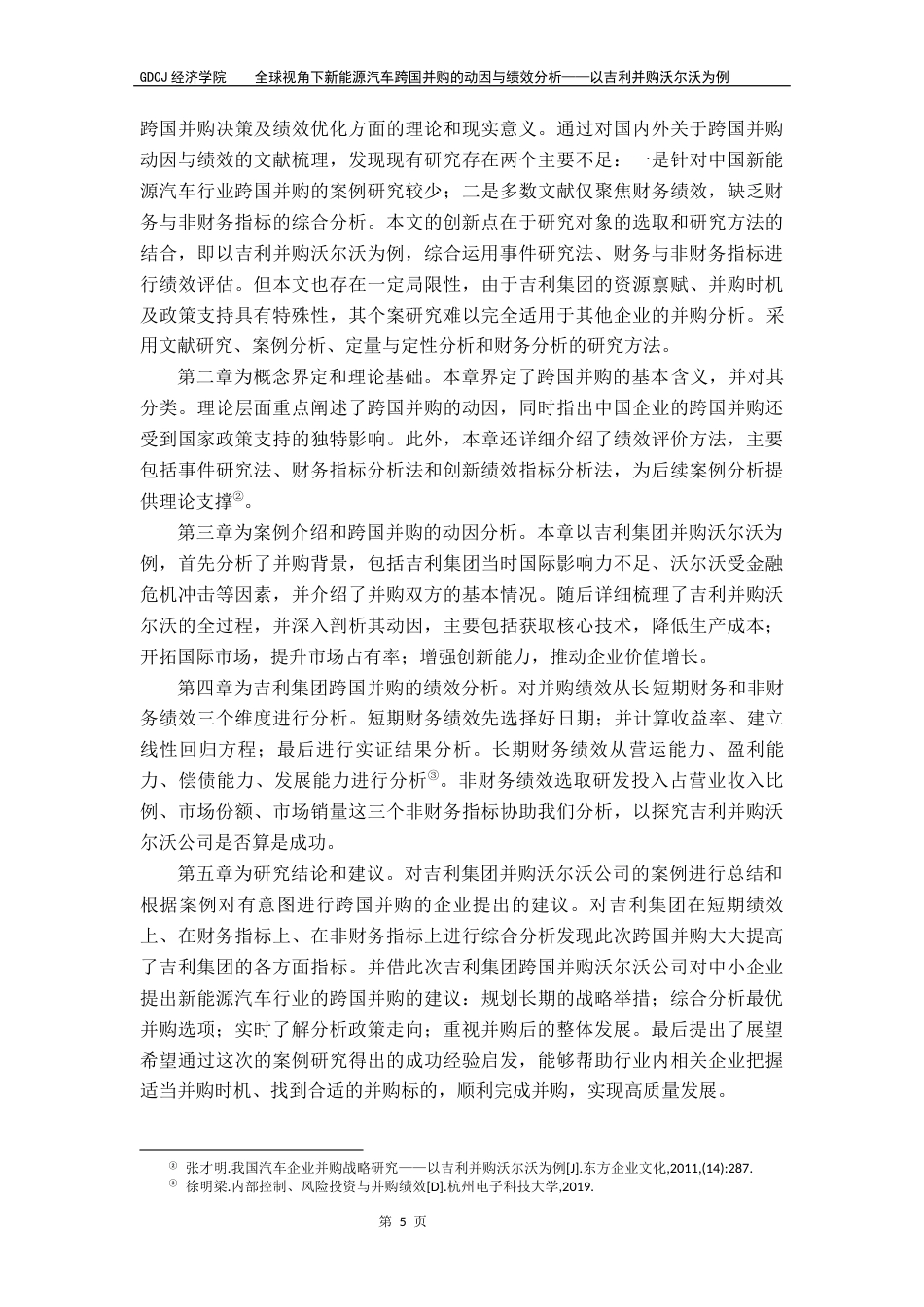 25年CH国际商务 全球视角下新能源汽车跨国并购的动因与绩效分析-以吉利并购沃尔沃为例终稿-约19384字符.docx_第9页