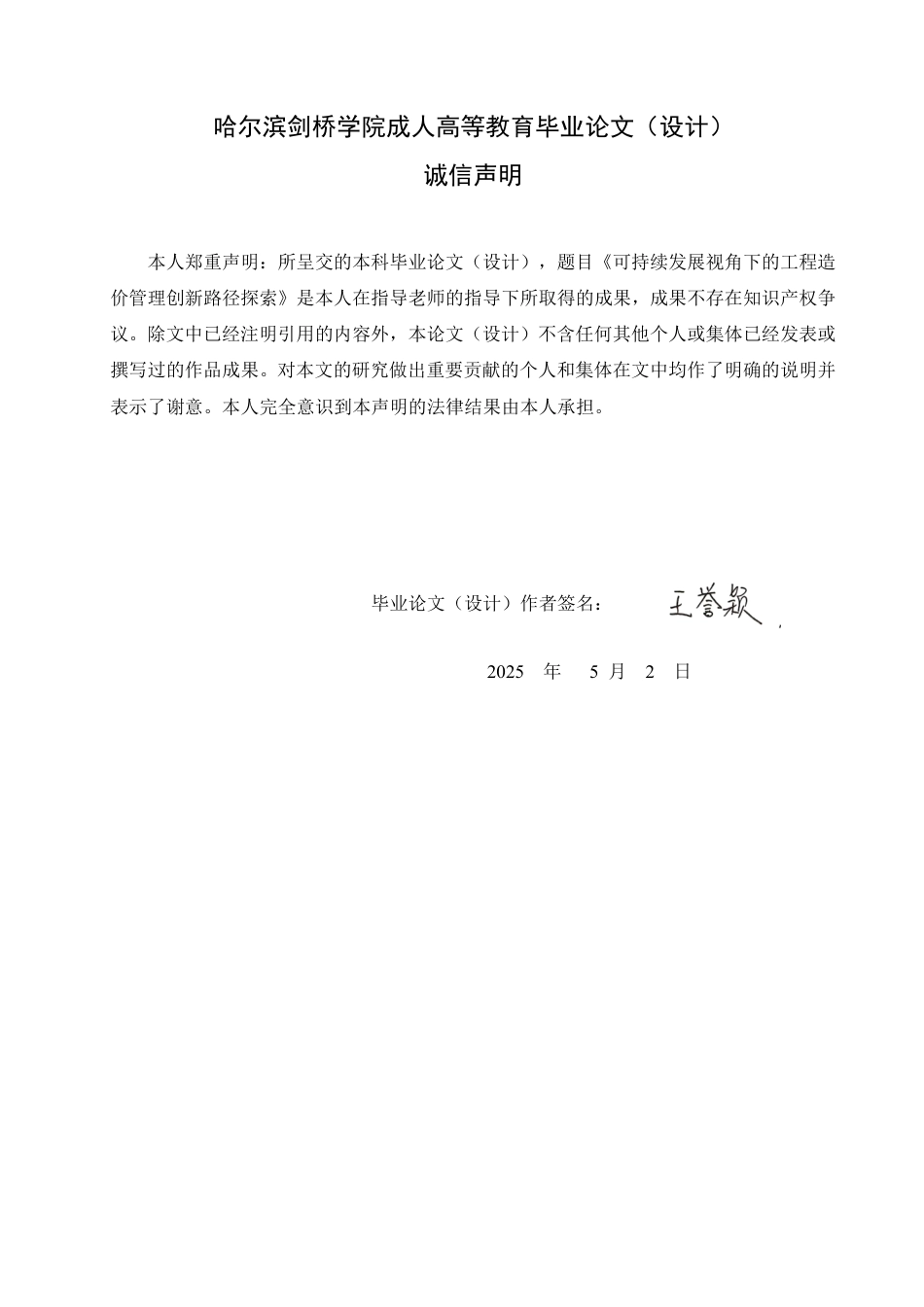 25年CH 可持续发展视角下的工程造价管理创新-成教.pdf_第2页