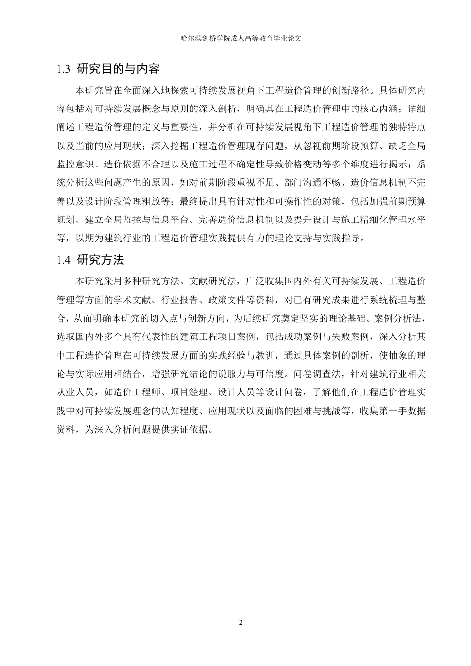 25年CH 可持续发展视角下的工程造价管理创新-成教.pdf_第8页