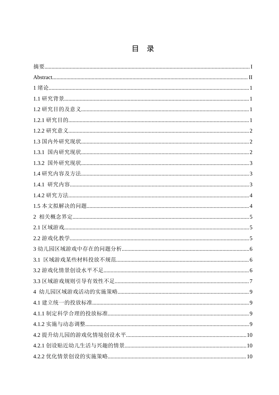 25年CH学前教育  幼儿园区域游戏的实施策略探究-以小小艺术家为例.doc_第4页