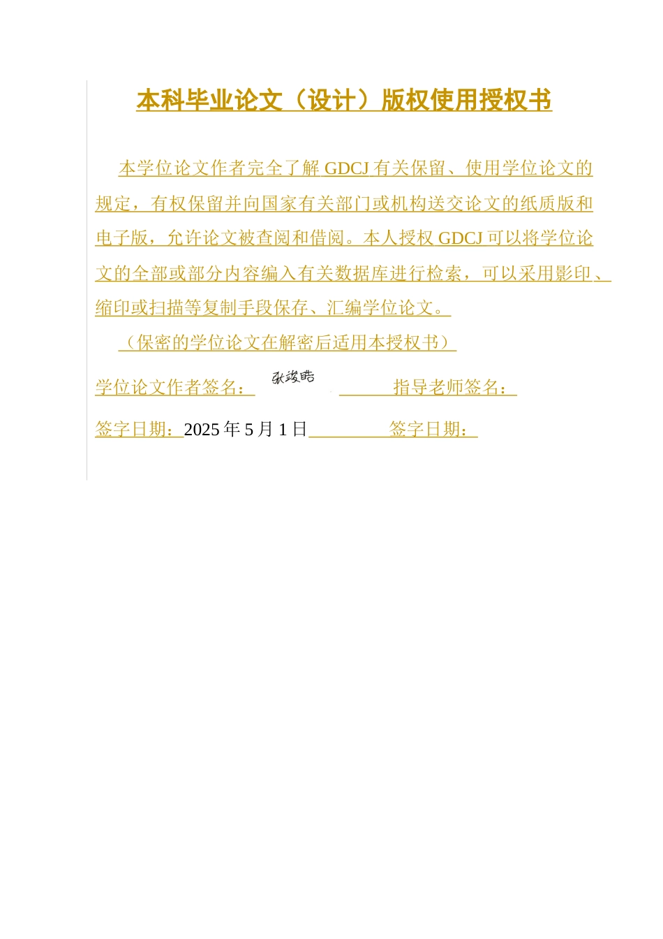 25年CH金融学 关键词：扣非业绩；股价稳定性；固定效应面板模型终稿-约17719字符.docx_第1页
