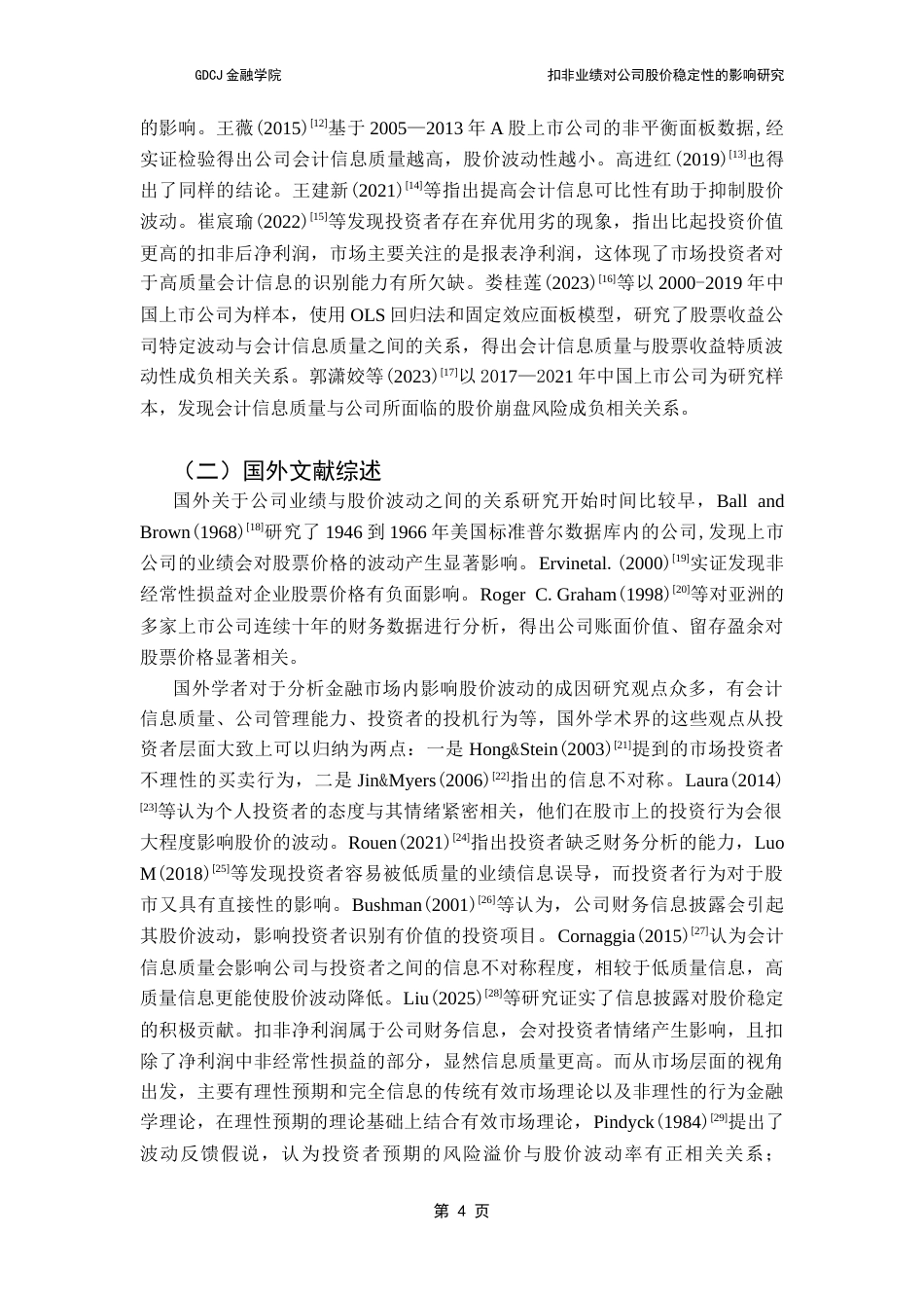 25年CH金融学 关键词：扣非业绩；股价稳定性；固定效应面板模型终稿-约17719字符.docx_第9页