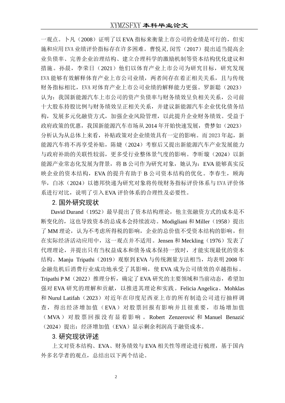 25年CH财务管理 基于EVA理论对比亚迪公司资本结构优化研究终稿-约15772字符.docx_第6页