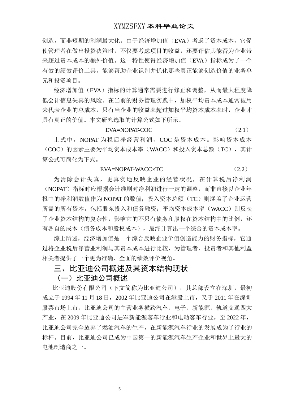 25年CH财务管理 基于EVA理论对比亚迪公司资本结构优化研究终稿-约15772字符.docx_第9页