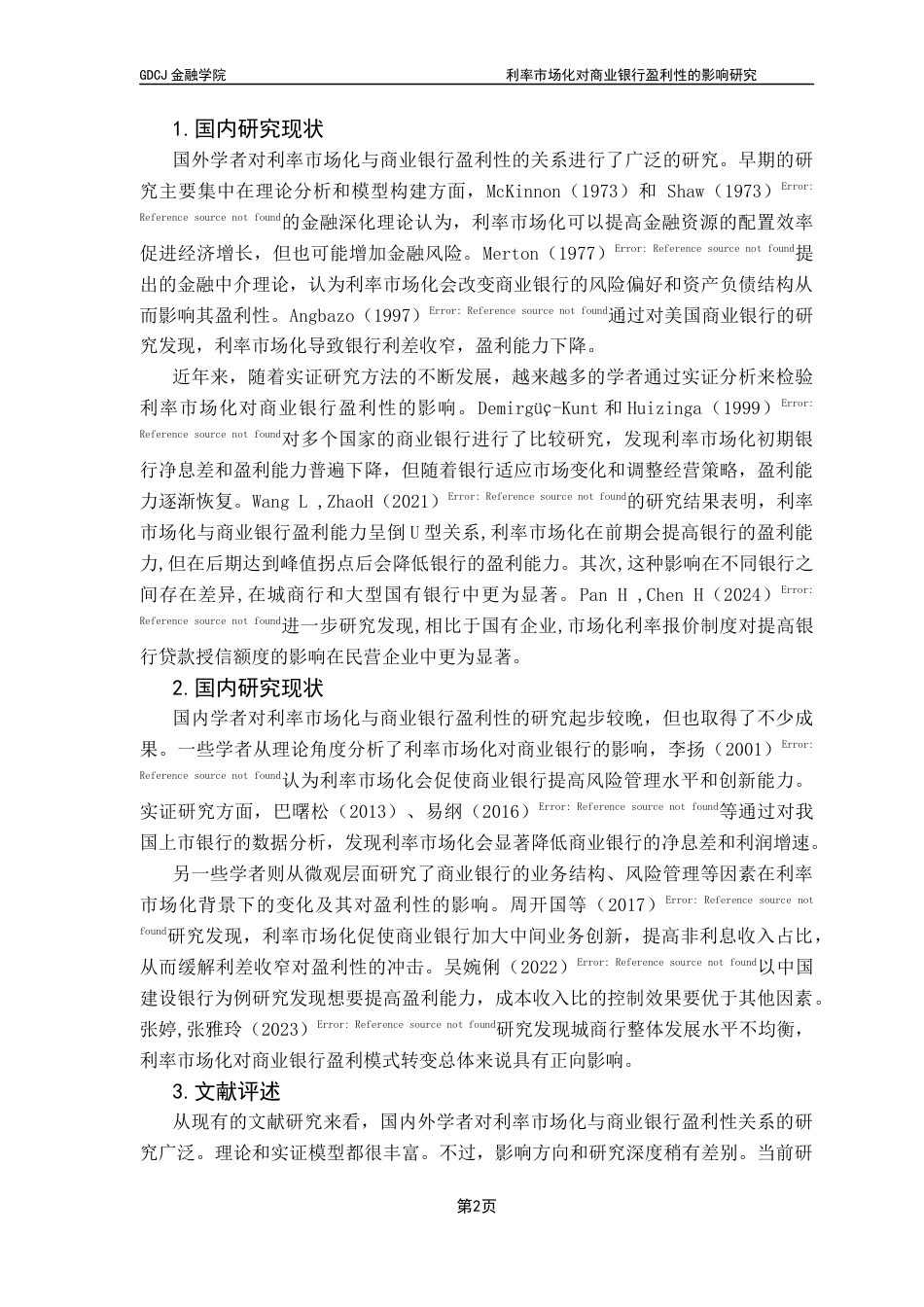 25年CH金融学 关键词：利率市场化；商业银行；盈利性终稿-约13522字符.docx_第5页