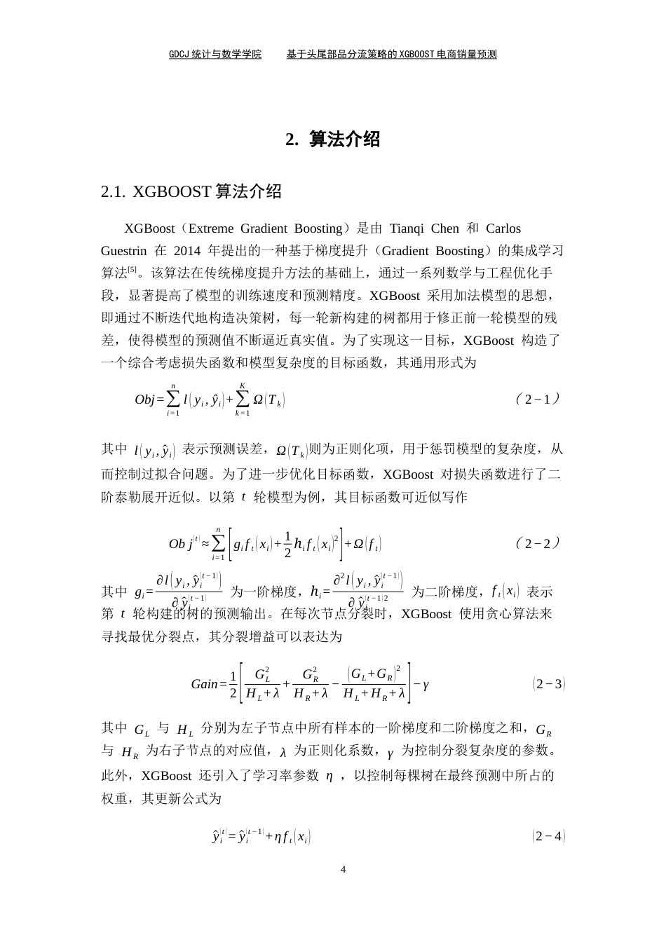 25年CH数据科学与大数据技术-基于头尾部品分流策略的XGBoost电商销量预测终稿-约12209字符.docx_第10页