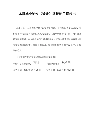25年CH国际经济与贸易 带-路倡议下我国数字发展水平对跨境电商出口的影响研究改(定稿）(3)终稿-约18986字符.docx