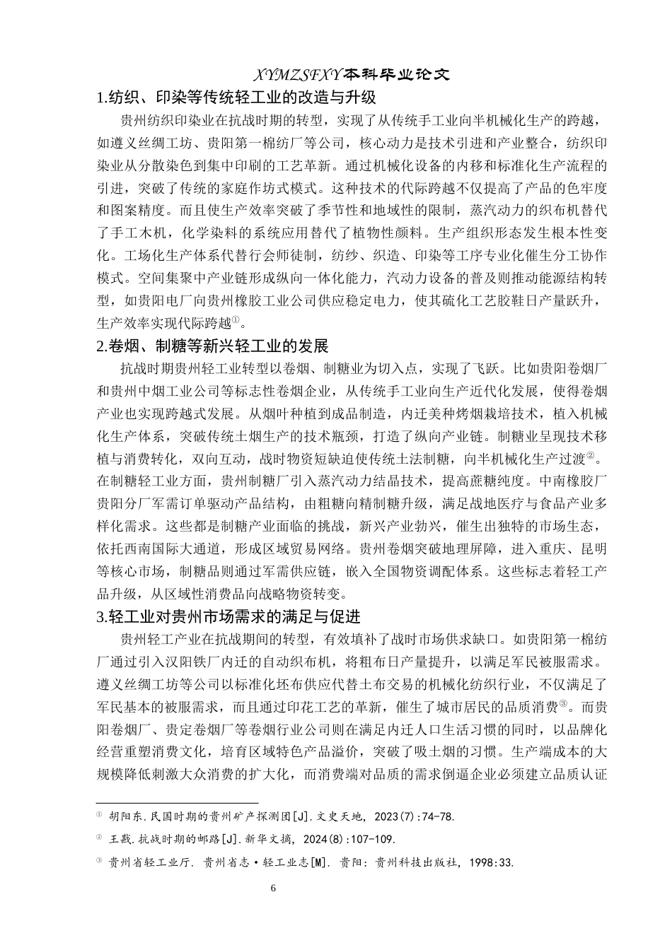 25年CH历史学-抗战时期贵州工业变迁及其对经济的影响分析关键词-抗战时期；贵州；工业变迁；经济结构终稿-约13510字符.docx_第10页