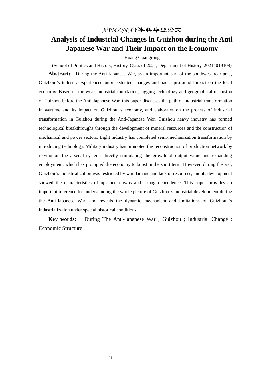 25年CH历史学-抗战时期贵州工业变迁及其对经济的影响分析关键词-抗战时期；贵州；工业变迁；经济结构终稿-约13510字符.docx_第2页