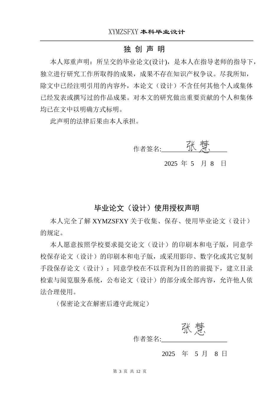 25年CH广播电视学本科 《牙舟陶韵》创作总结报告（拍摄、后期部分）001(终)-约6280字符.docx_第1页