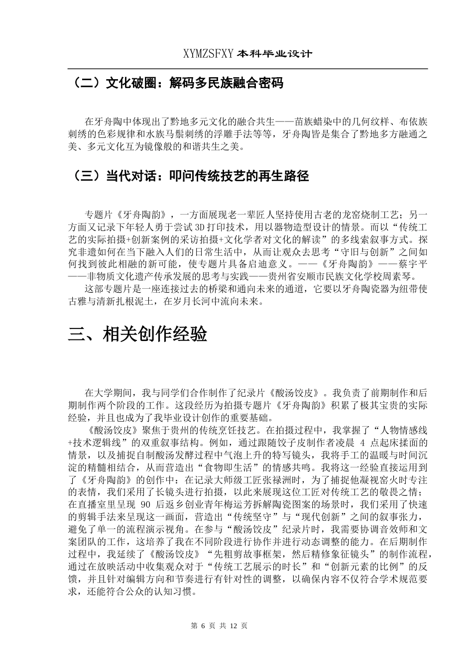 25年CH广播电视学本科 《牙舟陶韵》创作总结报告（拍摄、后期部分）001(终)-约6280字符.docx_第4页