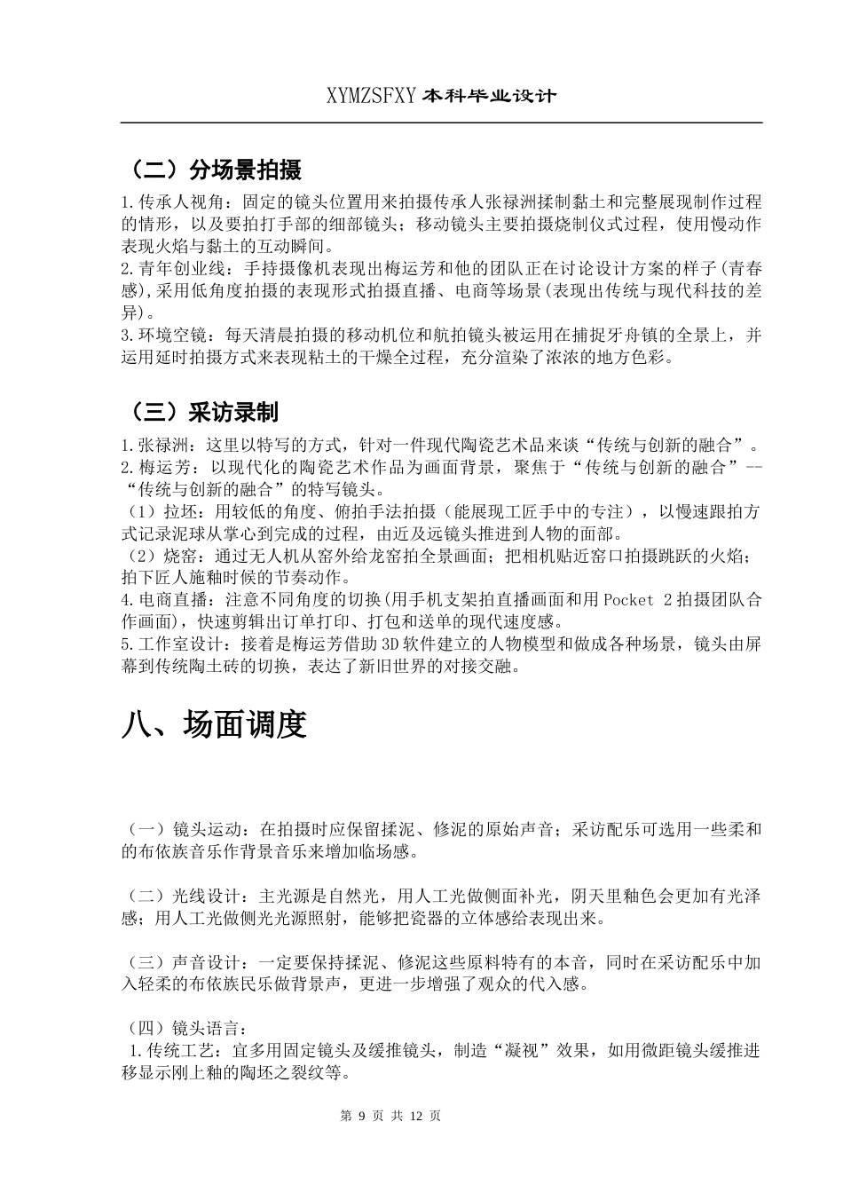 25年CH广播电视学本科 《牙舟陶韵》创作总结报告（拍摄、后期部分）001(终)-约6280字符.docx_第7页