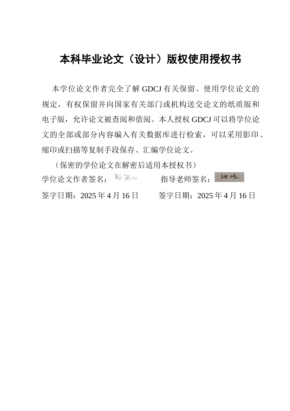 25年CH汉语言文学 从现代粤剧《铁军》的改编看岭南文化的创新路径研究终稿-约14315字符.docx_第1页