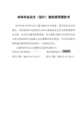25年CH汉语言文学 从现代粤剧《铁军》的改编看岭南文化的创新路径研究终稿-约14315字符.docx