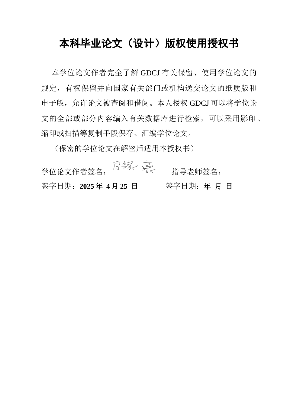 25年CH金融工程 绿色金融对我国商业银行盈利能力影响研究-docx毕业论文最终稿(2)终稿-约18847字符.docx_第1页