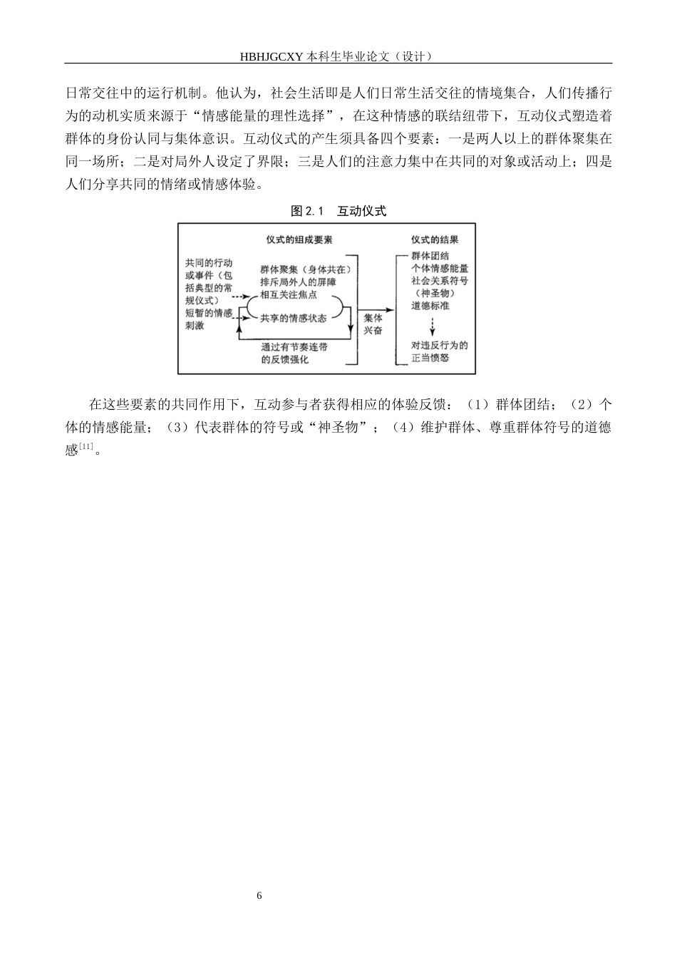 25年CH新闻学-旅行类视频博客中的情感传播机制研究-以抖音“房琪kiki”为例终版-约17248字符.docx_第10页