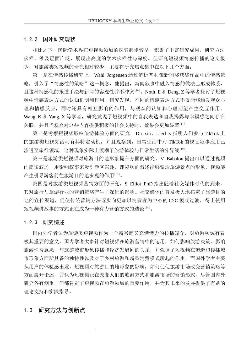 25年CH新闻学-旅行类视频博客中的情感传播机制研究-以抖音“房琪kiki”为例终版-约17248字符.docx_第7页