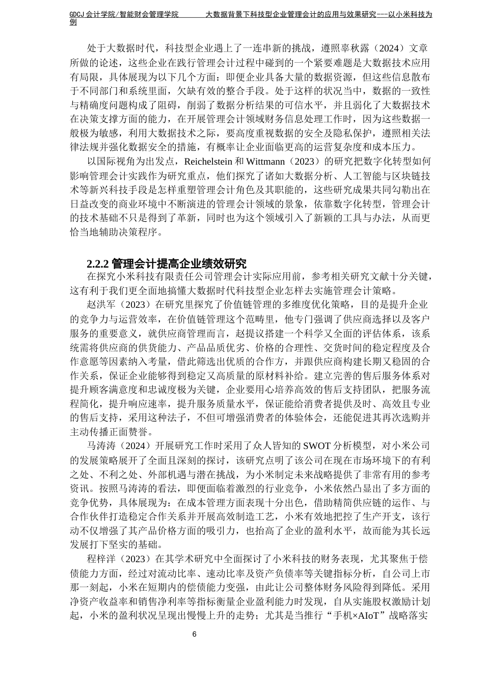 25年CH财务管理 关键词：大数据；科技型企业；管理会计；可持续发展；小米科技终稿-约30903字符.docx_第10页