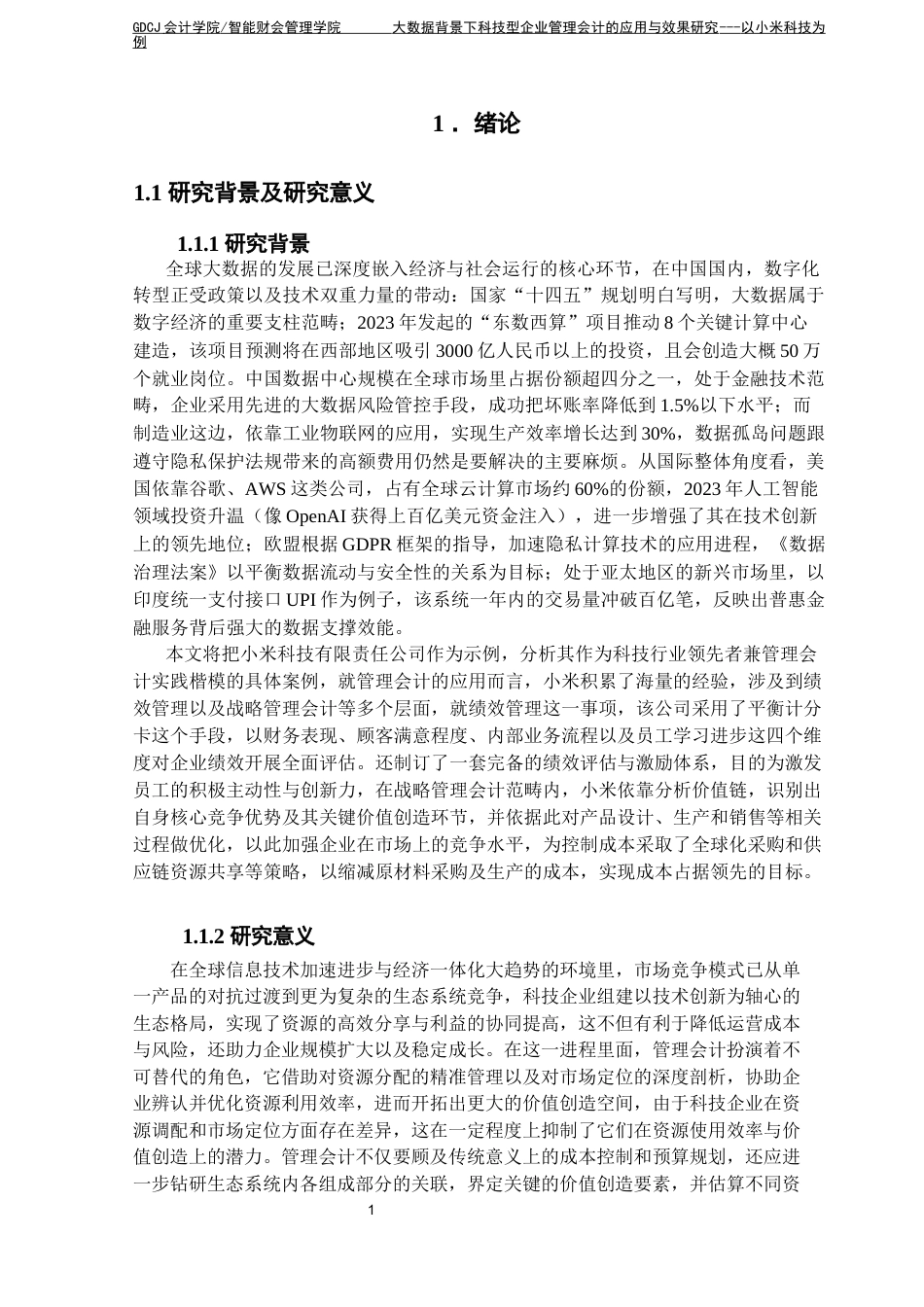 25年CH财务管理 关键词：大数据；科技型企业；管理会计；可持续发展；小米科技终稿-约30903字符.docx_第5页