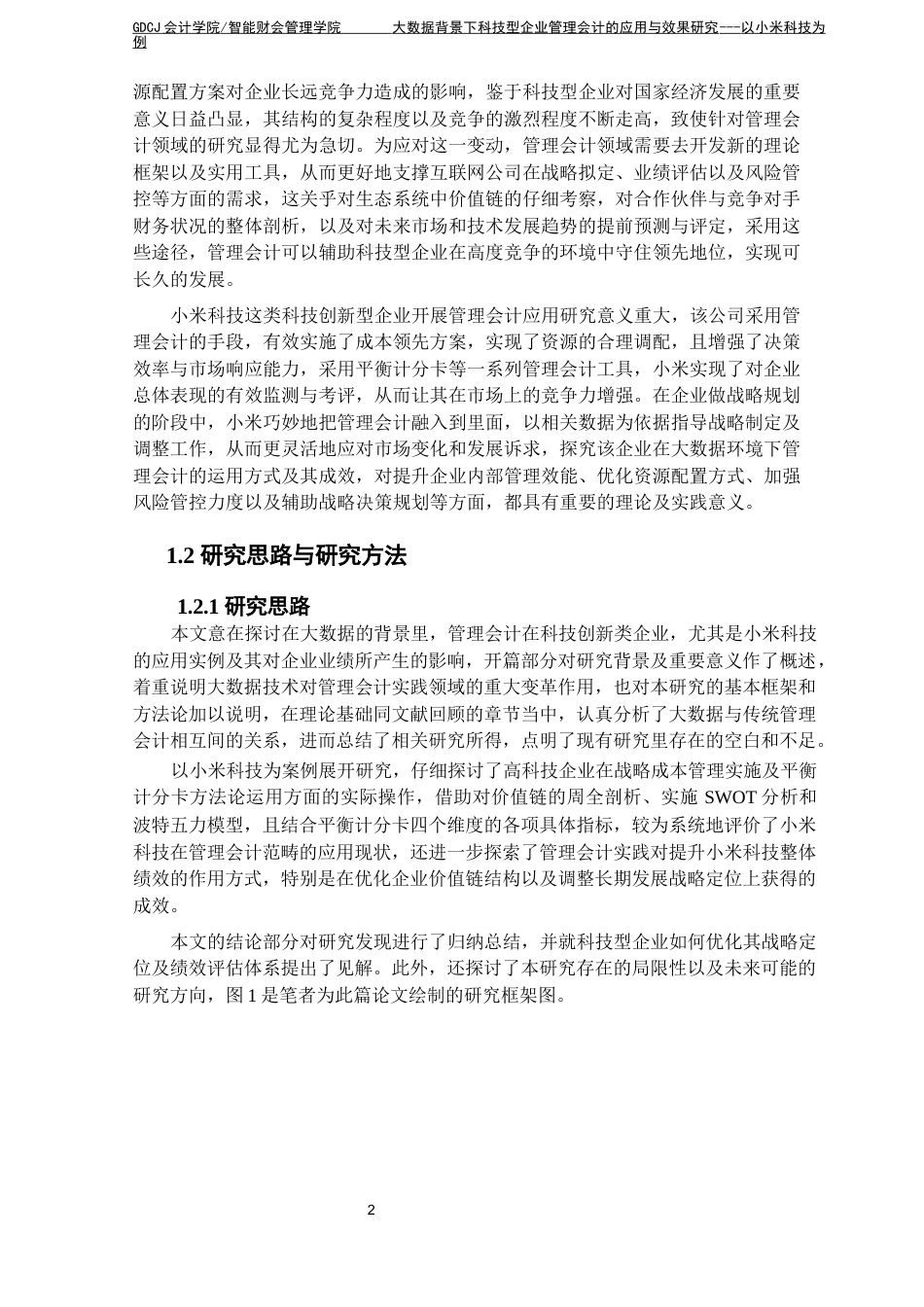 25年CH财务管理 关键词：大数据；科技型企业；管理会计；可持续发展；小米科技终稿-约30903字符.docx_第6页