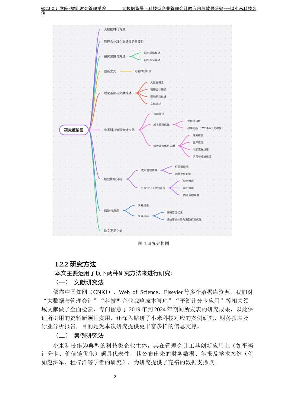 25年CH财务管理 关键词：大数据；科技型企业；管理会计；可持续发展；小米科技终稿-约30903字符.docx_第7页