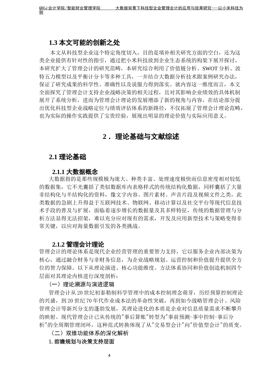 25年CH财务管理 关键词：大数据；科技型企业；管理会计；可持续发展；小米科技终稿-约30903字符.docx_第8页