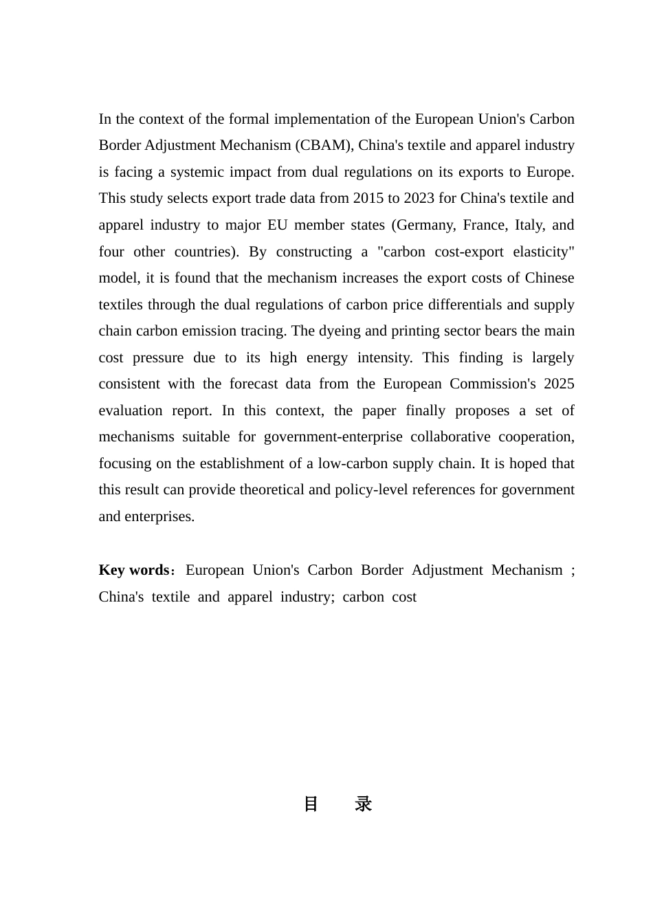 25年CH国际经济与贸易 欧盟碳边境调节机制对中国纺织服装出口贸易的影响研究终稿-约15604字符.docx_第3页