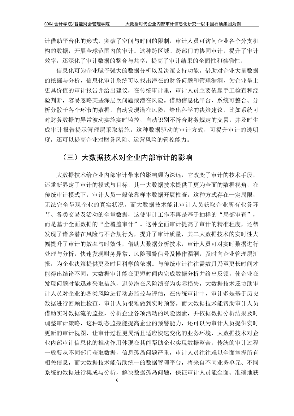 25年CH审计学 大数据时代企业内部审计信息化研究-以中国石油集团为例终稿-约15870字符.docx_第10页
