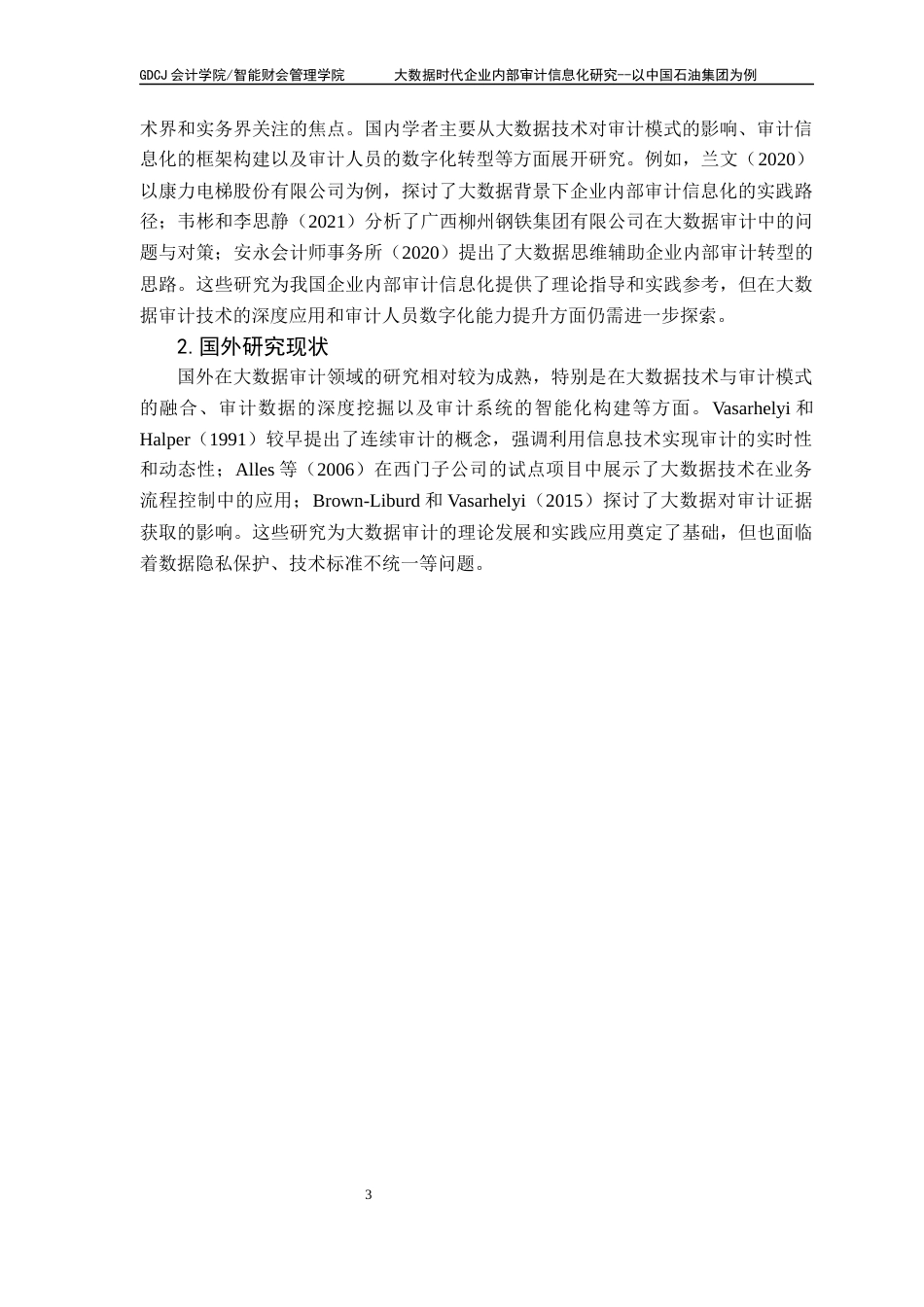 25年CH审计学 大数据时代企业内部审计信息化研究-以中国石油集团为例终稿-约15870字符.docx_第7页