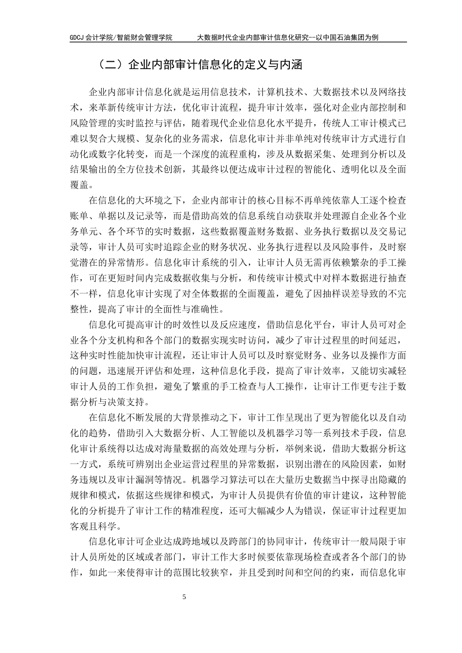 25年CH审计学 大数据时代企业内部审计信息化研究-以中国石油集团为例终稿-约15870字符.docx_第9页