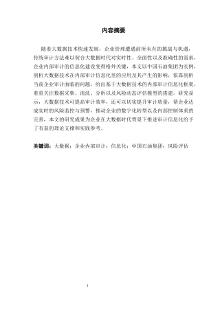 25年CH审计学 大数据时代企业内部审计信息化研究-以中国石油集团为例终稿-约15870字符.docx