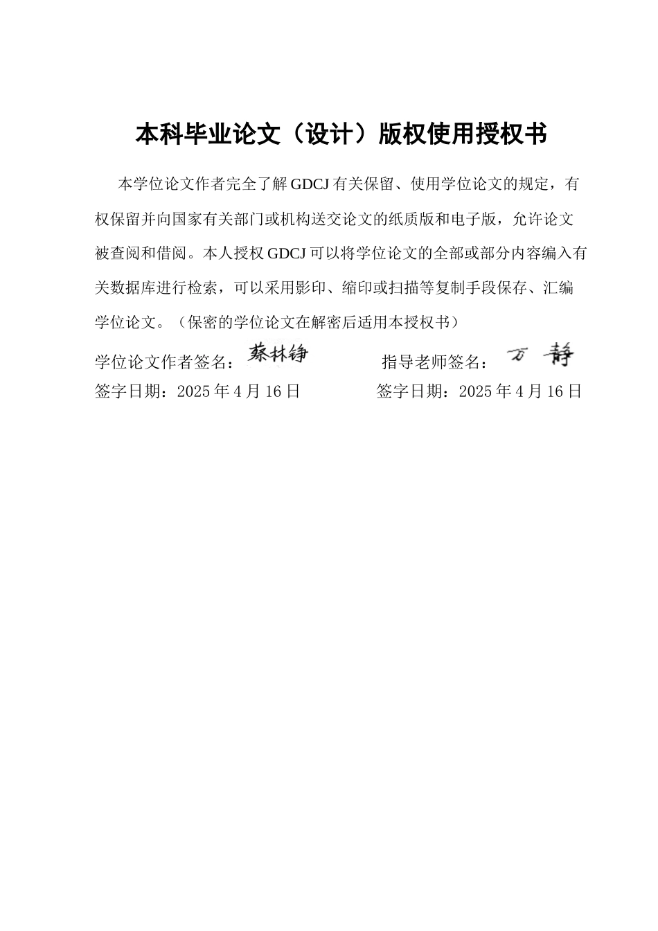 25年CH汉语言文学 《中国古典小说中的钟馗故事书写》终稿终稿-约12930字符.docx_第2页