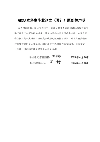25年CH汉语言文学 《中国古典小说中的钟馗故事书写》终稿终稿-约12930字符.docx