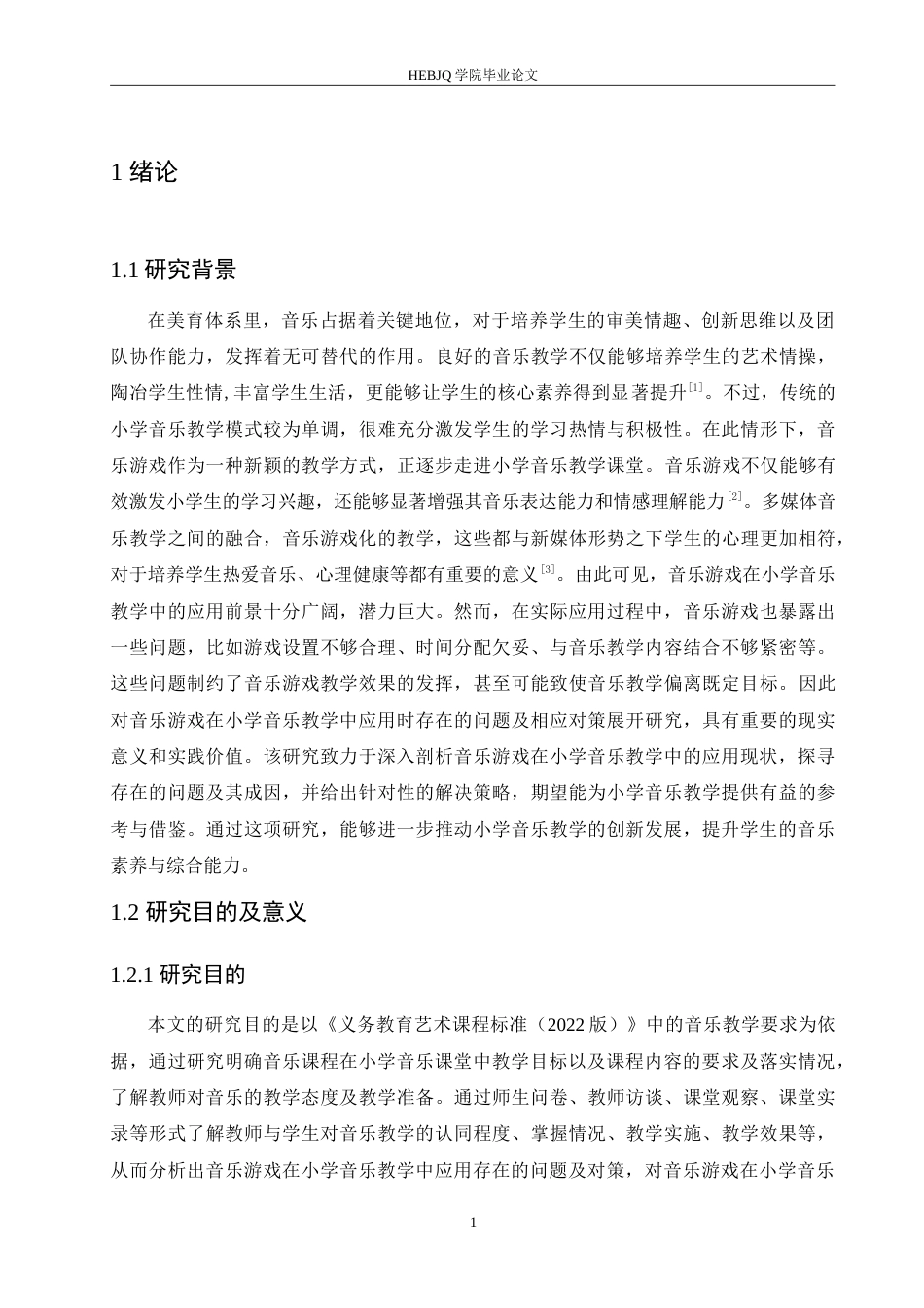 25年CH小学教育 音乐游戏在小学音乐教学中应用存在的问题及对策-约15553字符.doc_第5页